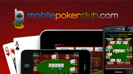 Мобильный покер клуб (фото)